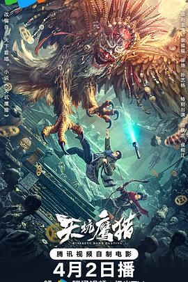 《龙的心》影片海报